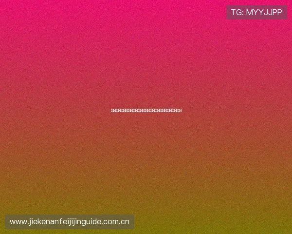 世界杯加纳对巴拿马比赛胜负平对球队排名和晋级形势的影响分析