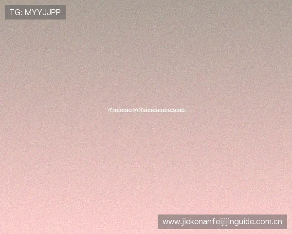 Y8体育带你深入了解2026世界杯足球赛最新战况与明星球员表现 Y8体育带你深入了解2026世界杯足球赛最新战况与明星球员表现